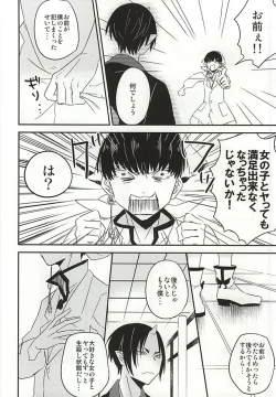 Page 11 of Kamikemono Shirasawa Baka ni Naru