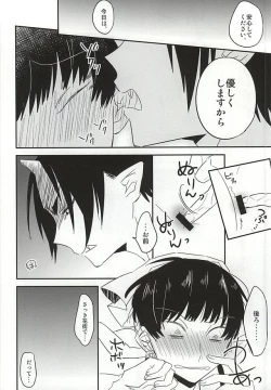 Page 15 of Kamikemono Shirasawa Baka ni Naru