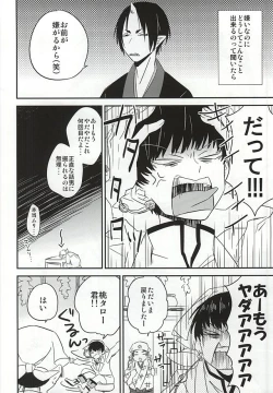 Page 7 of Kamikemono Shirasawa Baka ni Naru