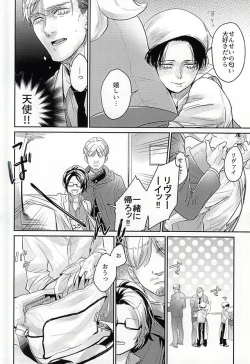 Page 5 of Levi-kun wa Torawarete Shimatta!