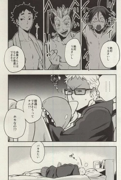 Page 8 of Tsukishima-kun wa Benkyouchuu.