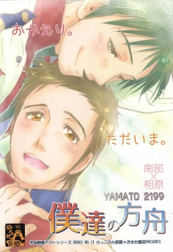 Page 27 of Bokutachi no Hakobune