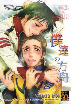 Download Bokutachi no Hakobune