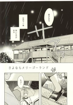 Page 2 of Sayonara Merryround