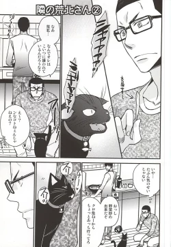 Page 8 of Tonari no Arakita-san