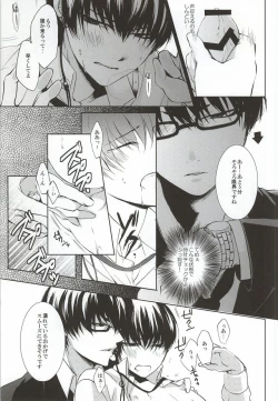 Page 16 of Megane wa Osuki desu ka?