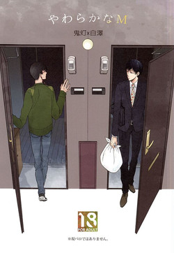 Download やわらかなM