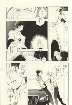 Page 12 of 恋できない躰