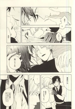 Page 16 of 恋できない躰