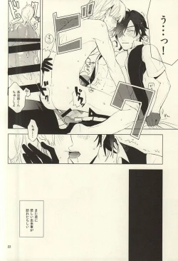 Page 23 of 恋できない躰