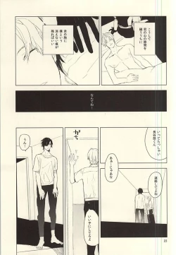 Page 24 of 恋できない躰