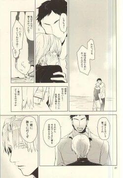 Page 28 of 恋できない躰