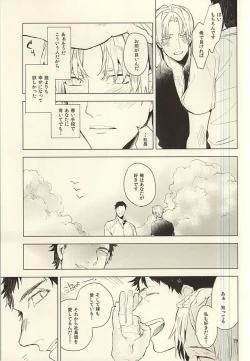 Page 30 of 恋できない躰