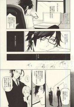 Page 32 of 恋できない躰