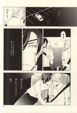 Page 37 of 恋できない躰