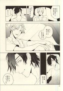 Page 42 of 恋できない躰