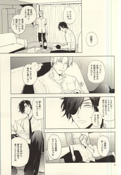 Page 4 of 恋できない躰