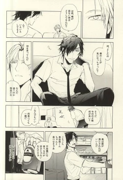 Page 5 of 恋できない躰