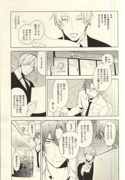 Page 8 of 恋できない躰
