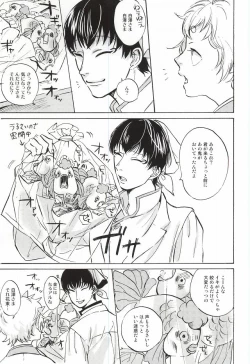 Page 27 of Yasashisa Nearly Equal