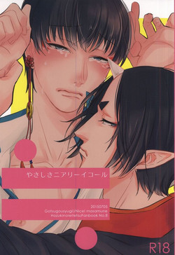 Download Yasashisa Nearly Equal