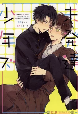 Page 1 of Mihattatsu Shounens