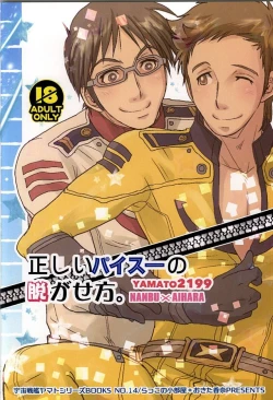 Page 27 of Tadashii Paisu no Nugase-kata.