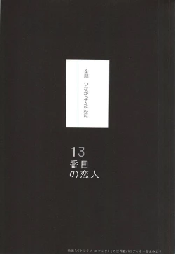 Page 2 of 13番目の恋人