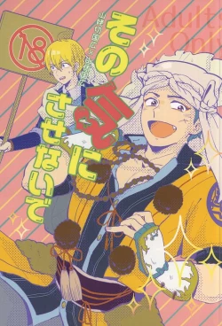 Page 1 of Sono Ki ni Sasenaide