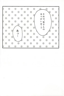 Page 30 of Sono Ki ni Sasenaide