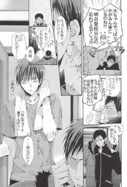 Page 12 of 恋するイヤープラグ