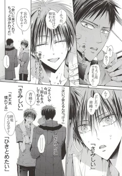 Page 13 of 恋するイヤープラグ