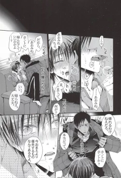 Page 16 of 恋するイヤープラグ