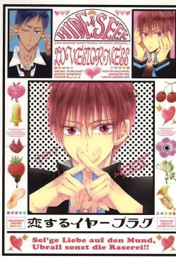 Page 1 of 恋するイヤープラグ