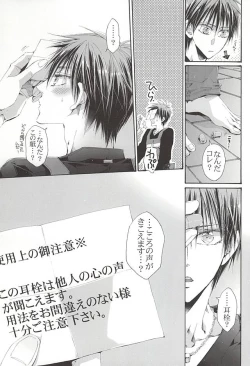 Page 34 of 恋するイヤープラグ