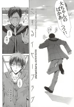 Page 5 of 恋するイヤープラグ