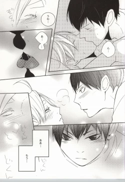 Page 16 of Bokura Nari no Koi.