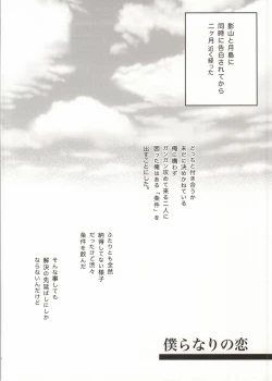 Page 3 of Bokura Nari no Koi.