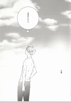 Page 4 of Bokura Nari no Koi.