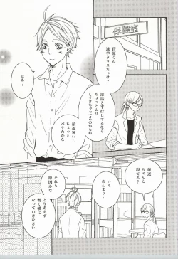 Page 6 of Bokura Nari no Koi.