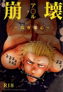 Page 1 of Anal Houkai