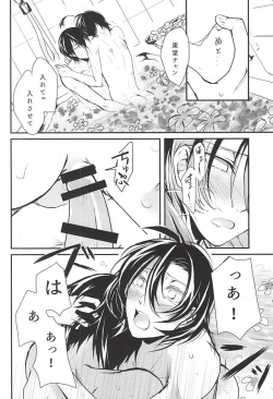 Page 23 of Hajimete o Omae to.
