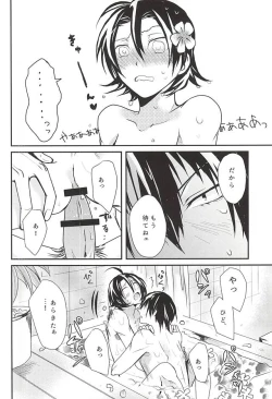 Page 25 of Hajimete o Omae to.