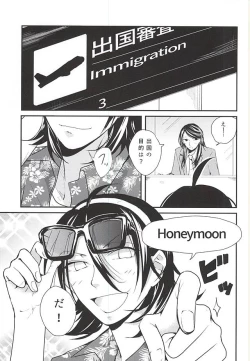 Page 2 of Hajimete o Omae to.