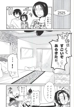 Page 8 of Hajimete o Omae to.