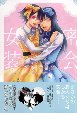 Page 1 of Hachi to Usagi no Josou Chakai