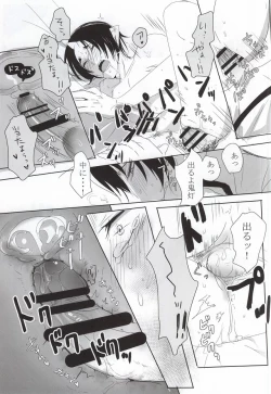 Page 23 of Kamikemono Shirasawa wa Kodomo ga Hoshii