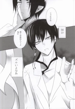 Page 8 of Kamikemono Shirasawa wa Kodomo ga Hoshii