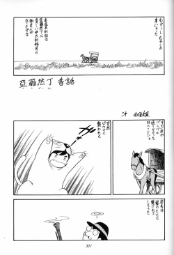 Page 320 of Hara Hara Dokei Final Calpis Theater 7:30