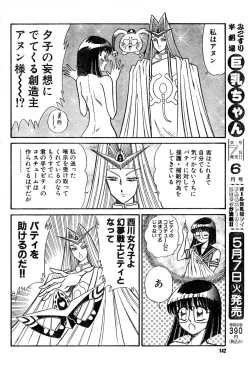 Page 12 of Renshin schoolgirl Patti vol.19